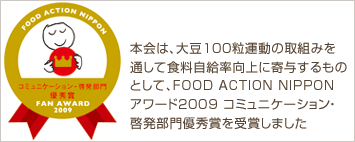 FOOD ACTION NIPPON2009